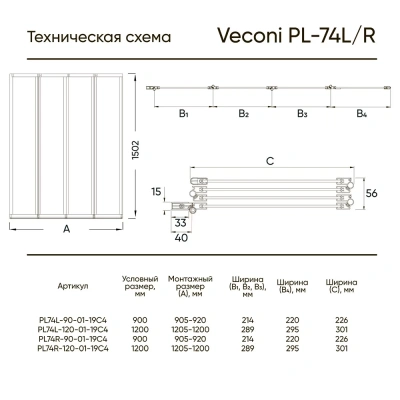Veconi PL74L-120-01-19C4