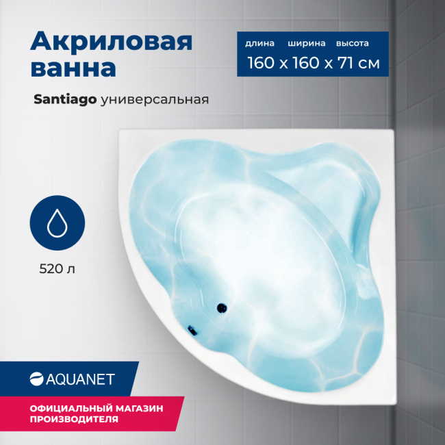 Aquanet Santiago 160x160 (с каркасом)