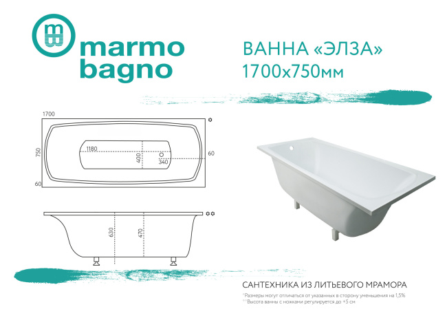 Marmo Bagno Элза 170x75