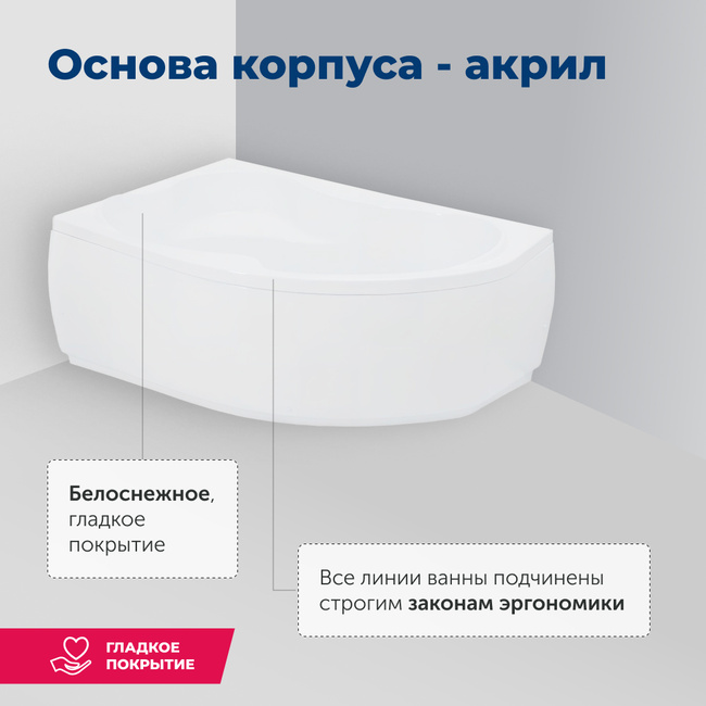 Aquanet Capri 160x100 L (с каркасом и фронтальной панелью)