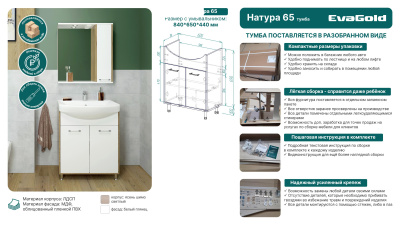EVA GOLD «Natura 65» Super Edition (EG010460)