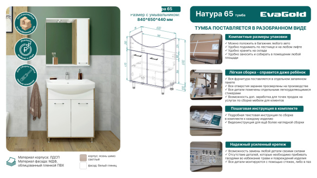 EVA GOLD «Natura 65» Super Edition (EG010460)