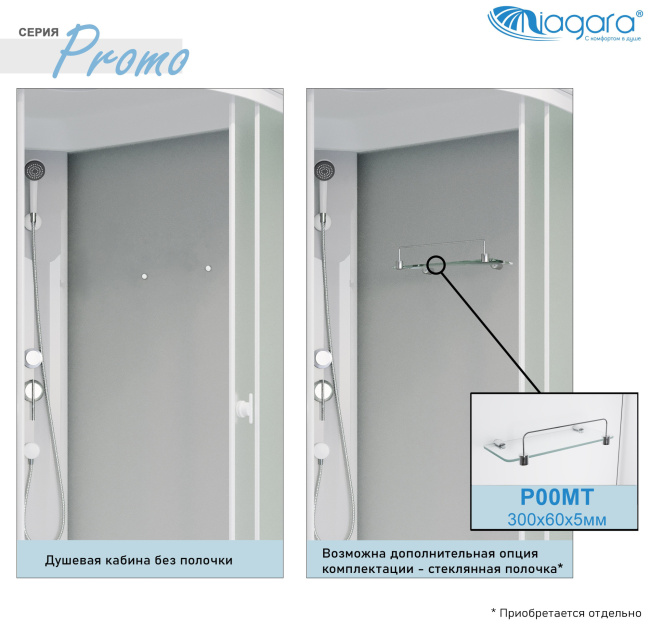 Niagara Promo P100/70/26L/MT/BK (1000х700х2000) 4 места